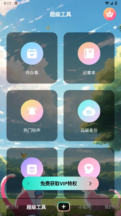 һ�ŵ���ʱ(ʱ���������)v9.2.5 ��׿���ͼ