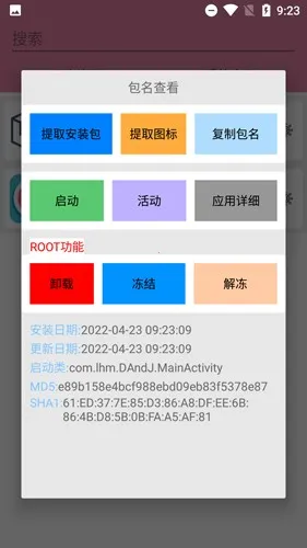 包名查看器(应用管理工具) 包名查看器(应用管理工具)