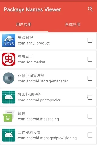 包名查看器(应用管理工具) 包名查看器(应用管理工具)