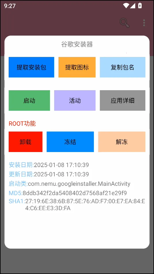 包名查看器(应用管理工具) 包名查看器(应用管理工具)