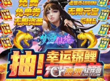 梦回仙境(仙侠角色扮演游戏) 梦回仙境(仙侠角色扮演游戏)
