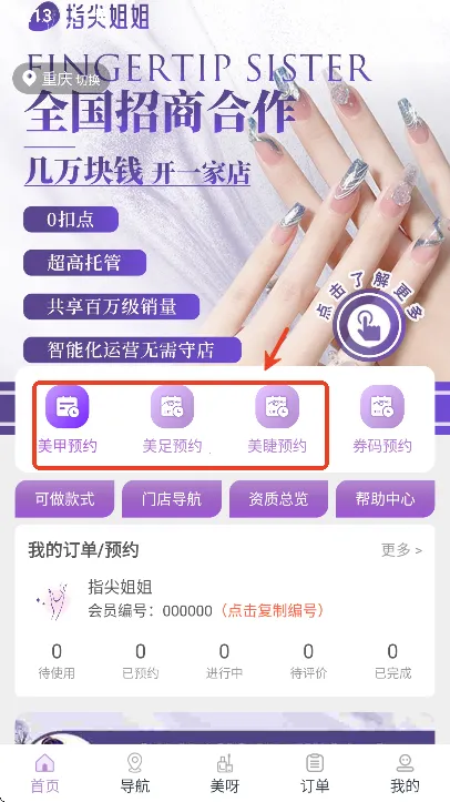 指尖姐姐商家版最新手机版 指尖姐姐商家版最新手机版