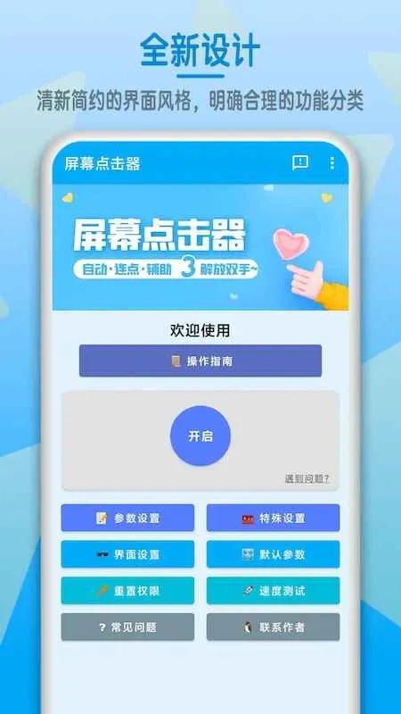 ��Ļ�����(�ֻ���Ļ����)v1.6.8 ��Ѱ��ͼ