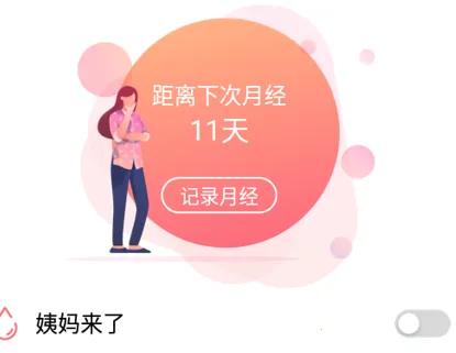 青柚大姨妈安卓版手机版 青柚大姨妈安卓版手机版