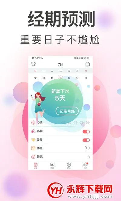 青柚大姨妈安卓版手机版 青柚大姨妈安卓版手机版