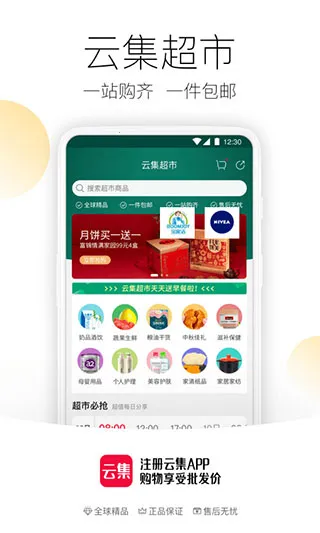 云集大全最新手机版 云集大全最新手机版
