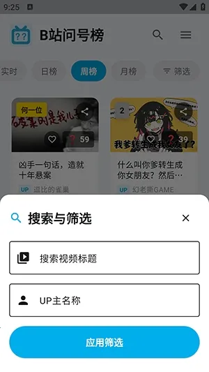 B站问号榜2026官方正版 B站问号榜2026官方正版
