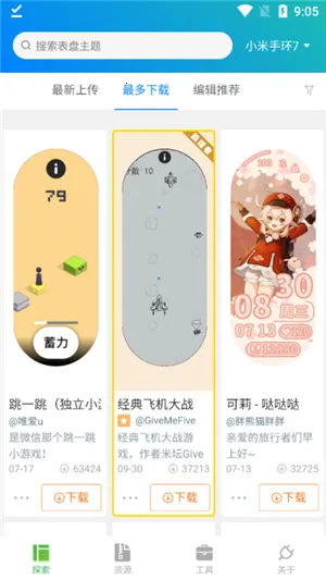 表盘自定义工具安卓版手机版 表盘自定义工具安卓版手机版