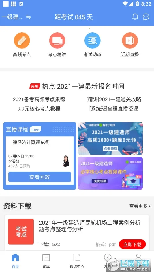 һ������ʦ����2026���ذ�װv3.4.2.100 �ٷ������ͼ