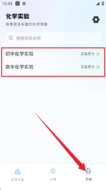 NB化学实验室最新手机版 NB化学实验室最新手机版