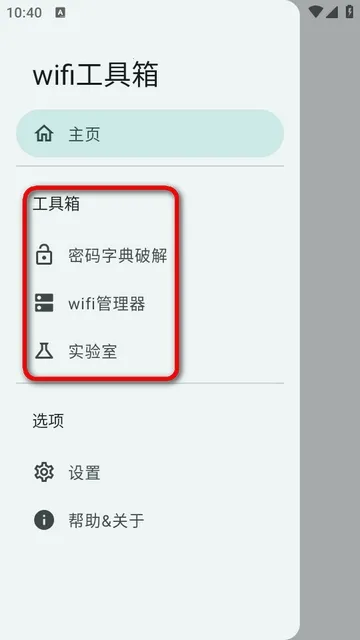 wifi������(�����������)v3.0.0_Alpha-04 �ֻ����ͼ