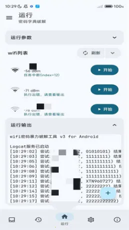 wifi工具箱(网络管理工具) wifi工具箱(网络管理工具)