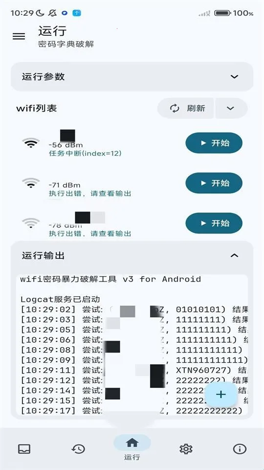 wifi工具箱(网络管理工具) wifi工具箱(网络管理工具)