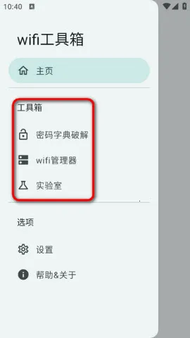 wifi工具箱(网络管理工具) wifi工具箱(网络管理工具)