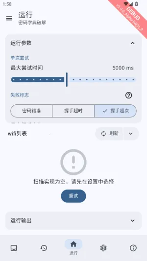 wifi������(�����������)v3.0.0_Alpha-04 �ֻ����ͼ