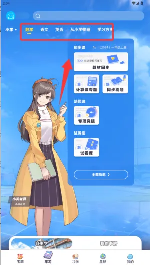 洋葱学园2026下载安装 洋葱学园2026下载安装