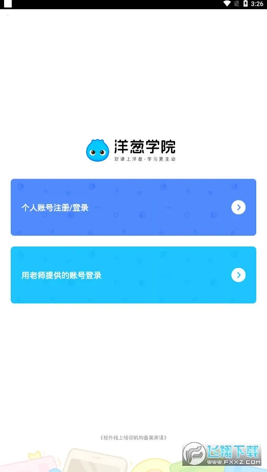 ���ѧ԰2026���ذ�װv7.110.0 �ٷ������ͼ