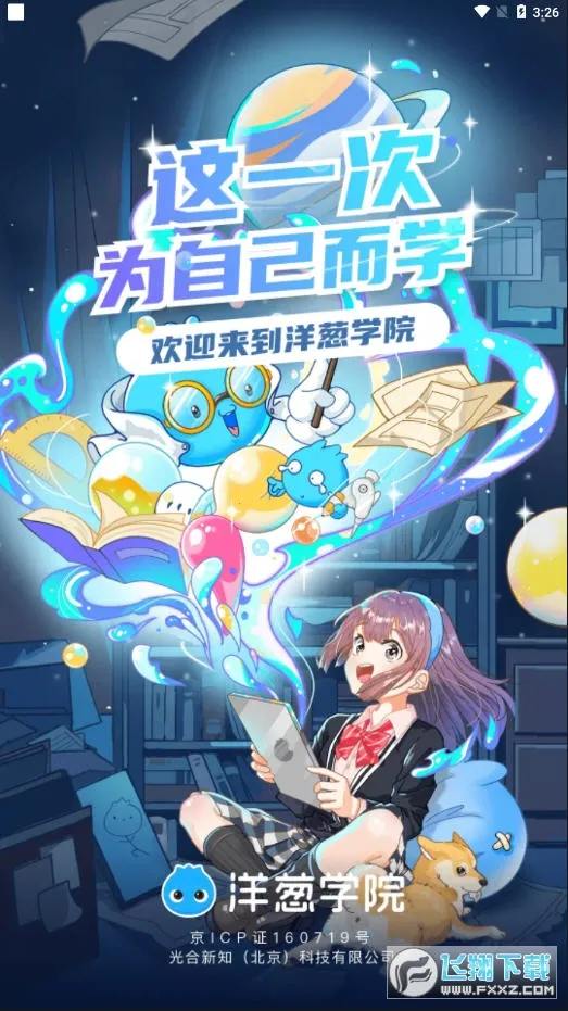 ���ѧ԰2026���ذ�װv7.110.0 �ٷ������ͼ
