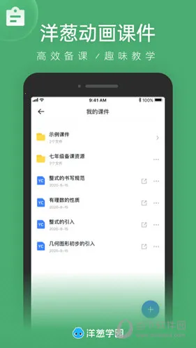 洋葱学园2026下载安装 洋葱学园2026下载安装