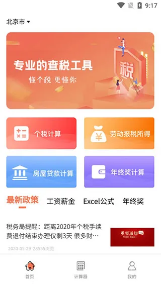 个人所得税计算器(个税计算工具) 个人所得税计算器(个税计算工具)