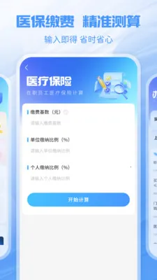�����籣�ܼ�2026���°汾v1.2.0 �ֻ����ͼ