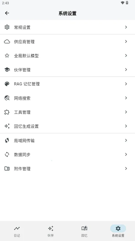 ����AI�ռ������ֻ���v3.1.0 �ٷ������ͼ