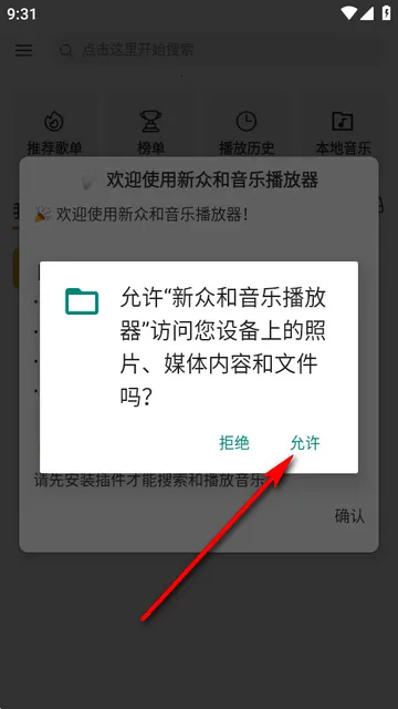 新众和音乐播放器 新众和音乐播放器