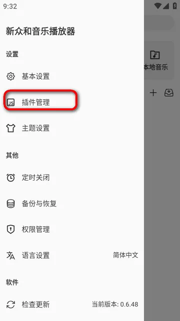 新众和音乐播放器 新众和音乐播放器