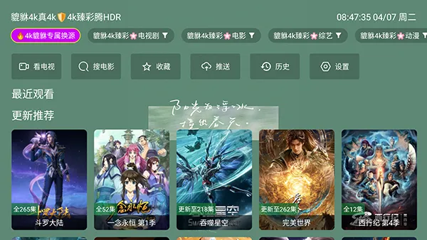 貔貅真4k(影视播放软件) 貔貅真4k(影视播放软件)