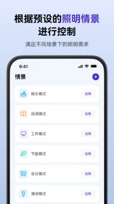 SmartLicht(������������)v1.8.4 ��׿���ͼ