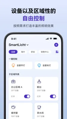 SmartLicht(������������)v1.8.4 ��׿���ͼ