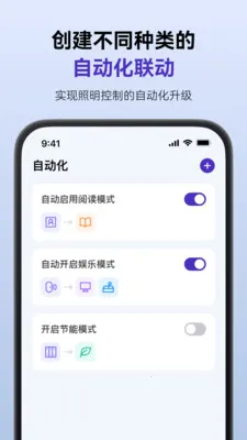 SmartLicht(������������)v1.8.4 ��׿���ͼ