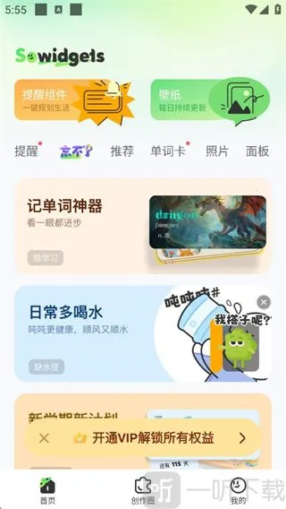 SoWidgets小组件2026最新版本 SoWidgets小组件2026最新版本