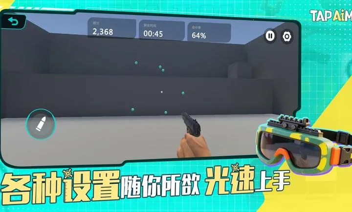 TapAim-�ƶ�FPS�г�2026���ذ�װv2.1.1 �ٷ������ͼ