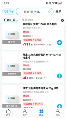 ҩ��2026���°汾v2.0.4 �ٷ������ͼ