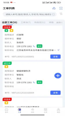 ��������(�豸ά��app)v1.3.0 ��׿���ͼ