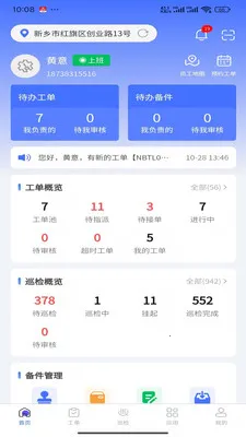 ��������(�豸ά��app)v1.3.0 ��׿���ͼ