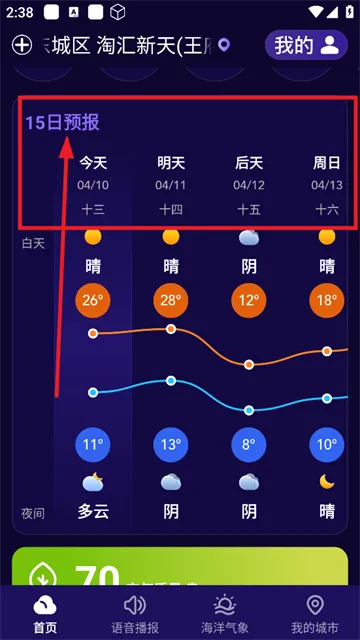多准天气(天气预报软件) 多准天气(天气预报软件)