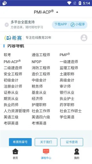 ACP题库(ACP学习平台) ACP题库(ACP学习平台)