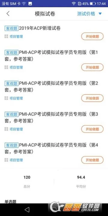 ACP���(ACPѧϰƽ̨)v2.9.7 ��׿���ͼ