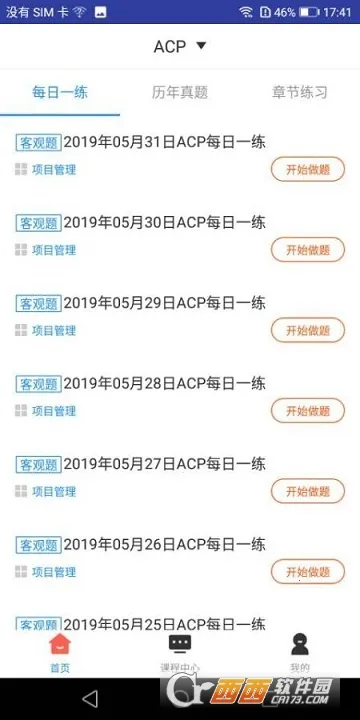 ACP���(ACPѧϰƽ̨)v2.9.7 ��׿���ͼ