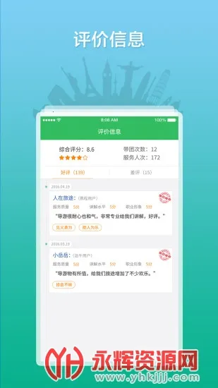 全国导游之家(导游服务软件) 全国导游之家(导游服务软件)