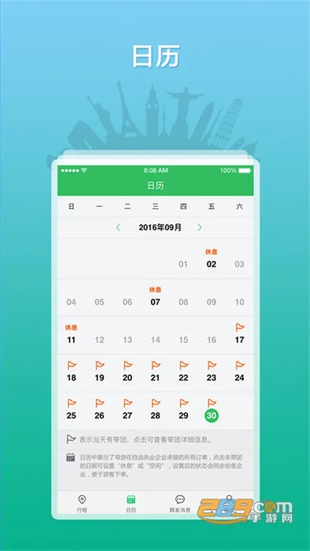 全国导游之家(导游服务软件) 全国导游之家(导游服务软件)