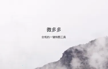 微多多安卓版手机版 微多多安卓版手机版