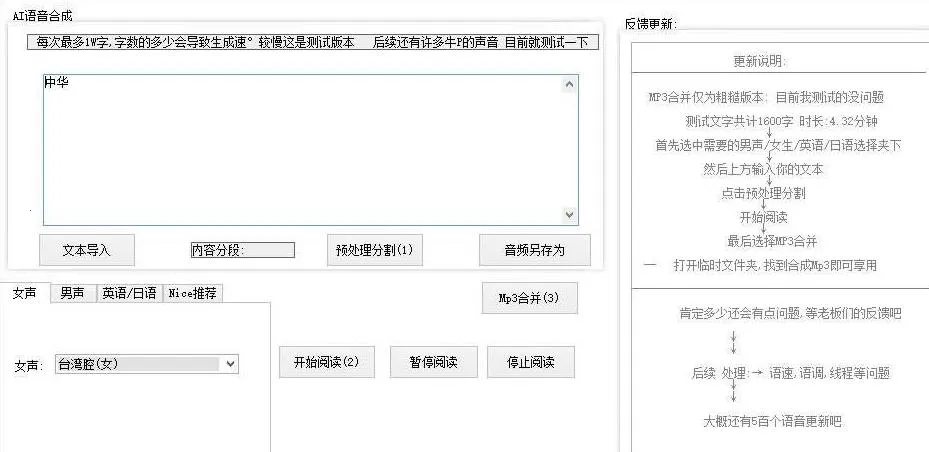 AI语音合成2026最新版本 AI语音合成2026最新版本