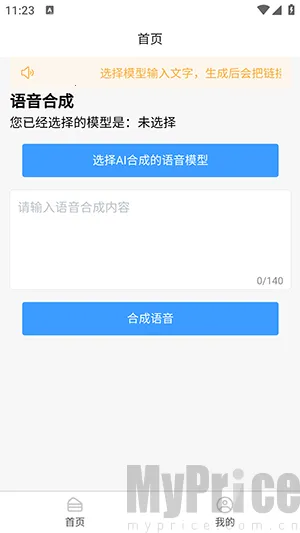 AI语音合成2026最新版本 AI语音合成2026最新版本
