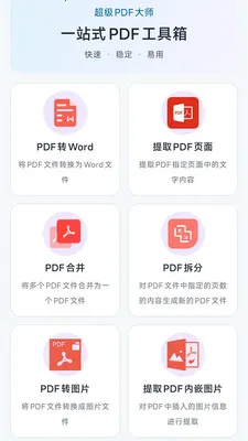 ����PDF��ʦ(PDF��������)v1.0.2 �ֻ����ͼ