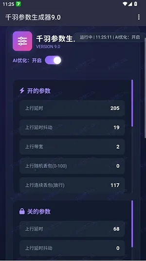 千羽参数生成器最新手机版 千羽参数生成器最新手机版