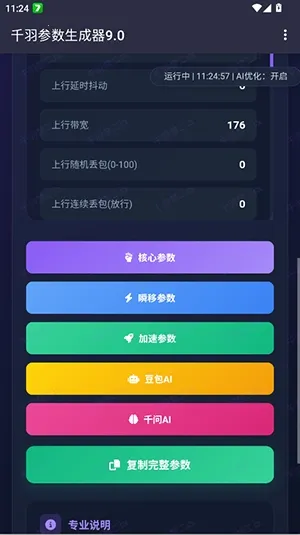 千羽参数生成器最新手机版 千羽参数生成器最新手机版