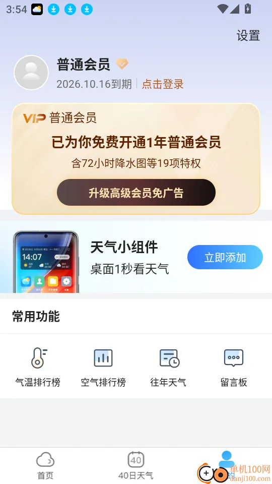 AI天气(天气贴心助手) AI天气(天气贴心助手)